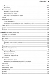 Kotlin. Паттерны проектирования и лучшие практики, 3-е изд. - Фото 13