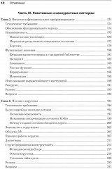 Kotlin. Паттерны проектирования и лучшие практики, 3-е изд. - Фото 14