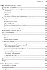 Kotlin. Паттерны проектирования и лучшие практики, 3-е изд. - Фото 15