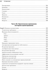 Kotlin. Паттерны проектирования и лучшие практики, 3-е изд. - Фото 16