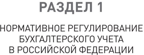 Бухгалтерский учет на предприятиях общественного питания. Самоучитель-тренажер