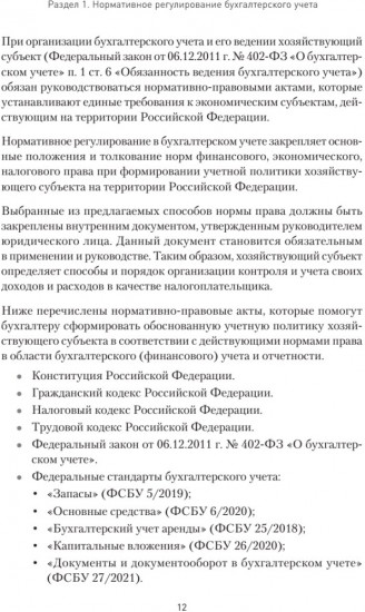 Бухгалтерский учет на предприятиях общественного питания. Самоучитель-тренажер