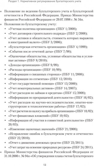 Бухгалтерский учет на предприятиях общественного питания. Самоучитель-тренажер