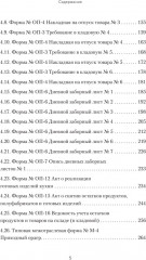 Бухгалтерский учет на предприятиях общественного питания. Самоучитель-тренажер - Фото 7