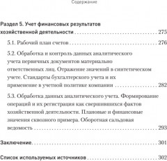 Бухгалтерский учет на предприятиях общественного питания. Самоучитель-тренажер - Фото 8