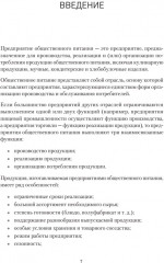 Бухгалтерский учет на предприятиях общественного питания. Самоучитель-тренажер - Фото 9