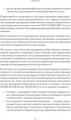 Бухгалтерский учет на предприятиях общественного питания. Самоучитель-тренажер - Фото 10