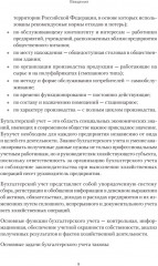 Бухгалтерский учет на предприятиях общественного питания. Самоучитель-тренажер - Фото 11