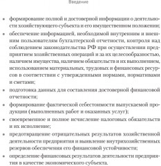 Бухгалтерский учет на предприятиях общественного питания. Самоучитель-тренажер - Фото 12
