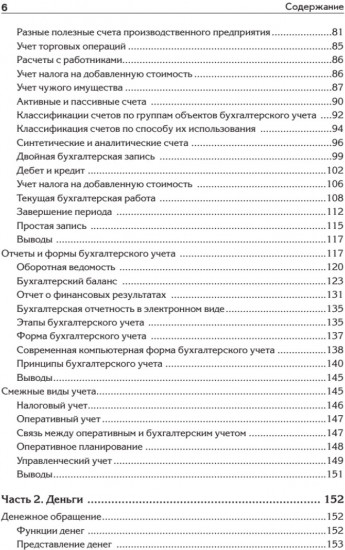 Бухгалтерский учет с нуля. Самоучитель. Обновленное издание