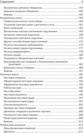 Бухгалтерский учет с нуля. Самоучитель. Обновленное издание