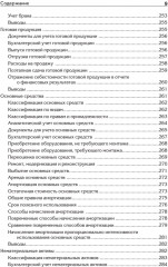 Бухгалтерский учет с нуля. Самоучитель. Обновленное издание - Фото 4