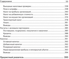 Бухгалтерский учет с нуля. Самоучитель. Обновленное издание - Фото 6
