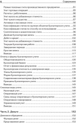 Бухгалтерский учет с нуля. Самоучитель. Обновленное издание - Фото 8