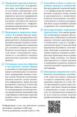 Гибкость ума: тренируем мозг каждый день - Фото 4