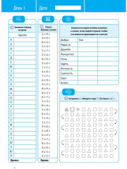 Гибкость ума: тренируем мозг каждый день - Фото 5