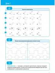 Гибкость ума: тренируем мозг каждый день - Фото 6