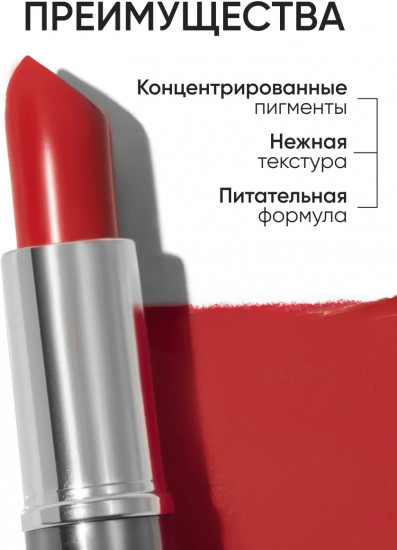 Помада для губ «Lipstick», тон 18