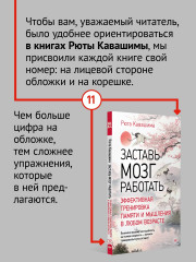 Заставь мозг работать. Эффективная тренировка памяти и мышления в любом возрасте - Фото 2