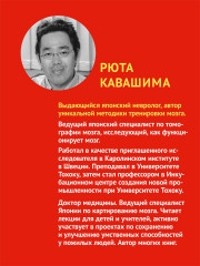 Заставь мозг работать. Эффективная тренировка памяти и мышления в любом возрасте - Фото 4