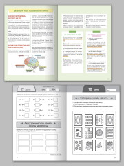 Заставь мозг работать. Эффективная тренировка памяти и мышления в любом возрасте - Фото 6