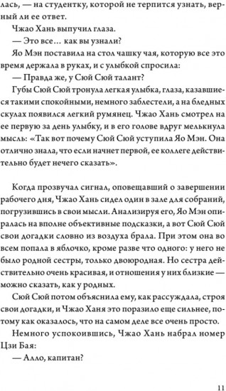 Когда улитка влюблена. Том 1