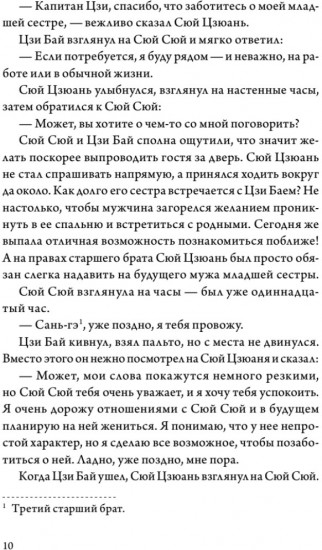 Когда улитка влюблена. Том 2