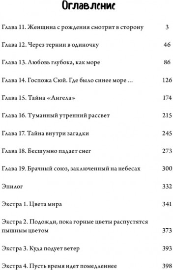 Когда улитка влюблена. Том 2