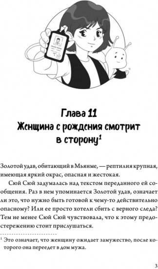 Когда улитка влюблена. Том 2