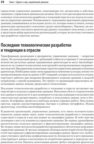 Масштабируемые данные. Высоконагруженные архитектуры, Data Mesh и Data Fabric