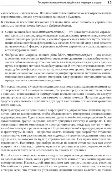 Масштабируемые данные. Высоконагруженные архитектуры, Data Mesh и Data Fabric