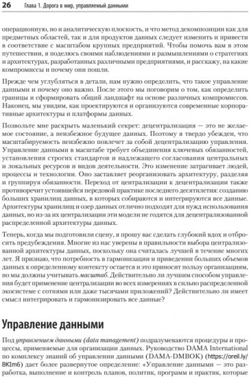 Масштабируемые данные. Высоконагруженные архитектуры, Data Mesh и Data Fabric