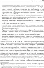 Масштабируемые данные. Высоконагруженные архитектуры, Data Mesh и Data Fabric. 2 издание - Фото 6