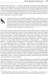 Масштабируемые данные. Высоконагруженные архитектуры, Data Mesh и Data Fabric. 2 издание - Фото 8