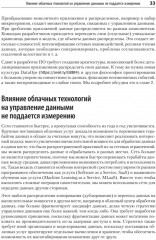 Масштабируемые данные. Высоконагруженные архитектуры, Data Mesh и Data Fabric. 2 издание - Фото 10