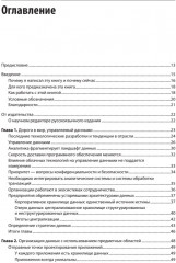 Масштабируемые данные. Высоконагруженные архитектуры, Data Mesh и Data Fabric. 2 издание - Фото 11