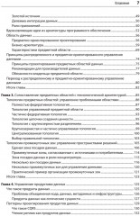 Масштабируемые данные. Высоконагруженные архитектуры, Data Mesh и Data Fabric. 2 издание - Фото 12