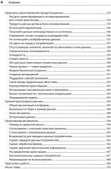 Масштабируемые данные. Высоконагруженные архитектуры, Data Mesh и Data Fabric. 2 издание - Фото 13