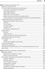 Масштабируемые данные. Высоконагруженные архитектуры, Data Mesh и Data Fabric. 2 издание - Фото 14