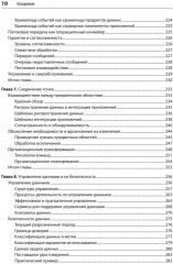 Масштабируемые данные. Высоконагруженные архитектуры, Data Mesh и Data Fabric. 2 издание - Фото 15