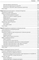 Масштабируемые данные. Высоконагруженные архитектуры, Data Mesh и Data Fabric. 2 издание - Фото 16