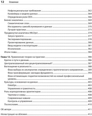 Масштабируемые данные. Высоконагруженные архитектуры, Data Mesh и Data Fabric. 2 издание - Фото 17