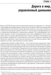 Масштабируемые данные. Высоконагруженные архитектуры, Data Mesh и Data Fabric. 2 издание - Фото 18