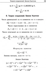 Математика. Карманный справочник - Фото 1