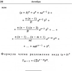 Математика. Карманный справочник - Фото 2