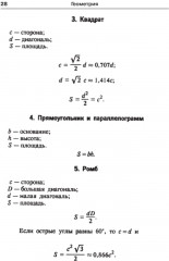 Математика. Карманный справочник - Фото 4