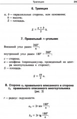 Математика. Карманный справочник - Фото 5