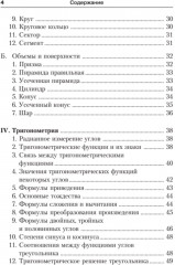 Математика. Карманный справочник - Фото 7