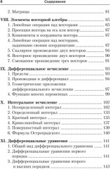 Математика. Карманный справочник - Фото 9