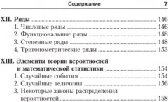 Математика. Карманный справочник - Фото 10